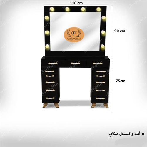 آینه و کنسول میکاپ
