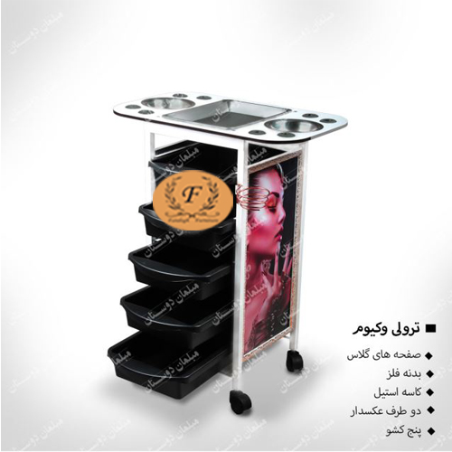 ترولی وکیوم