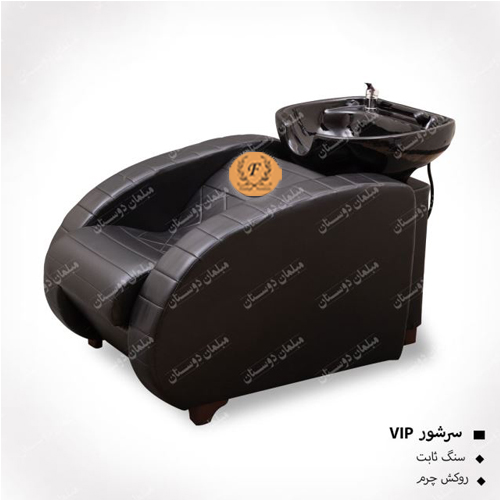 سرشور VIP