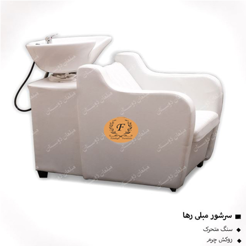 سرشور مبلی رها