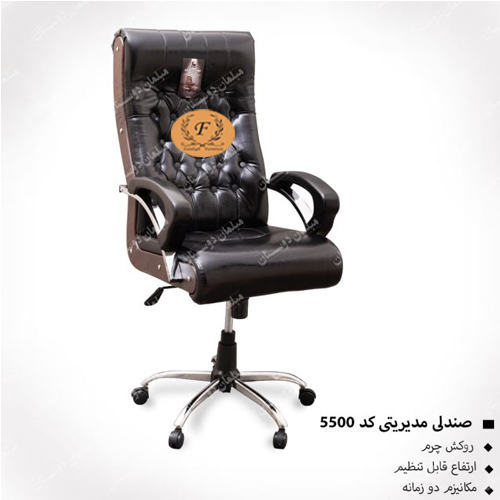 صندلی مدیریتی کد 5500