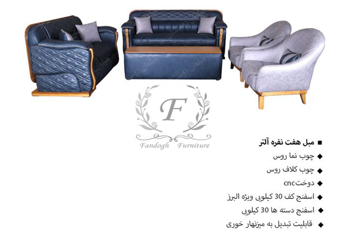 مبل آلتر