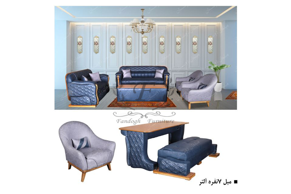 مبل آلتر