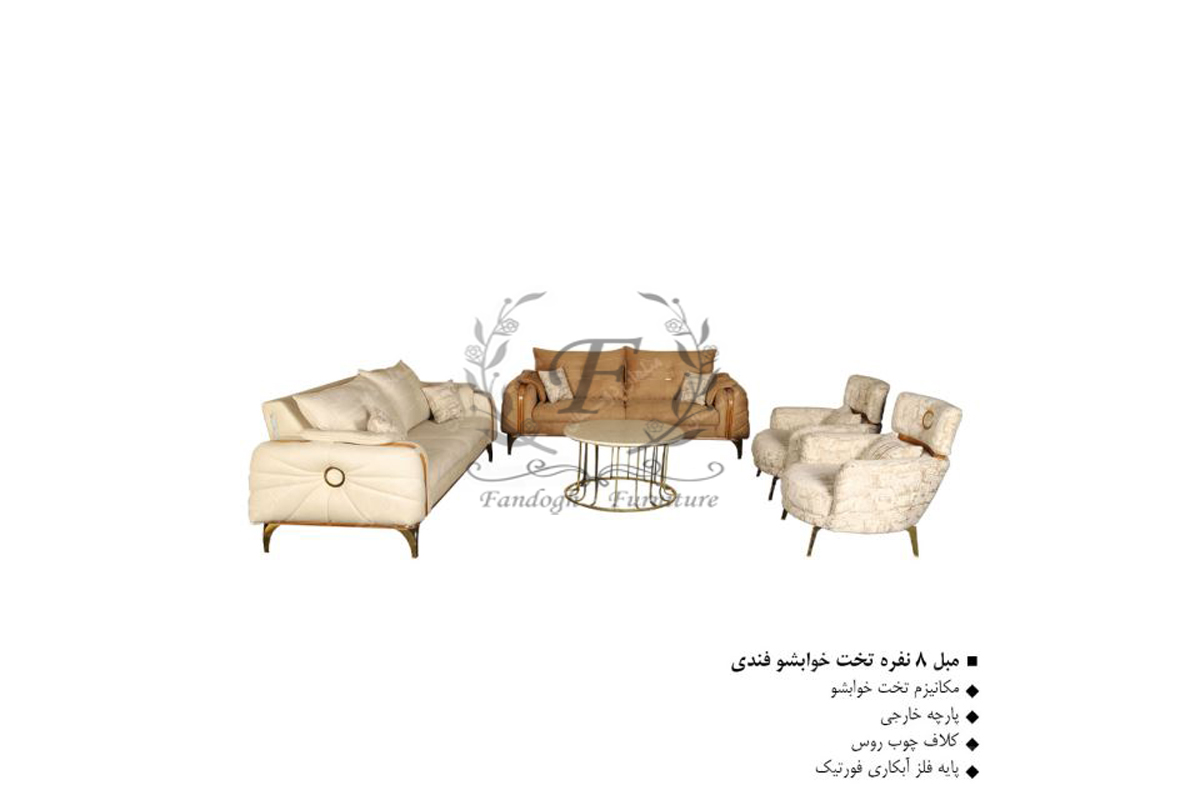 مبل تخت خواب شو فندی