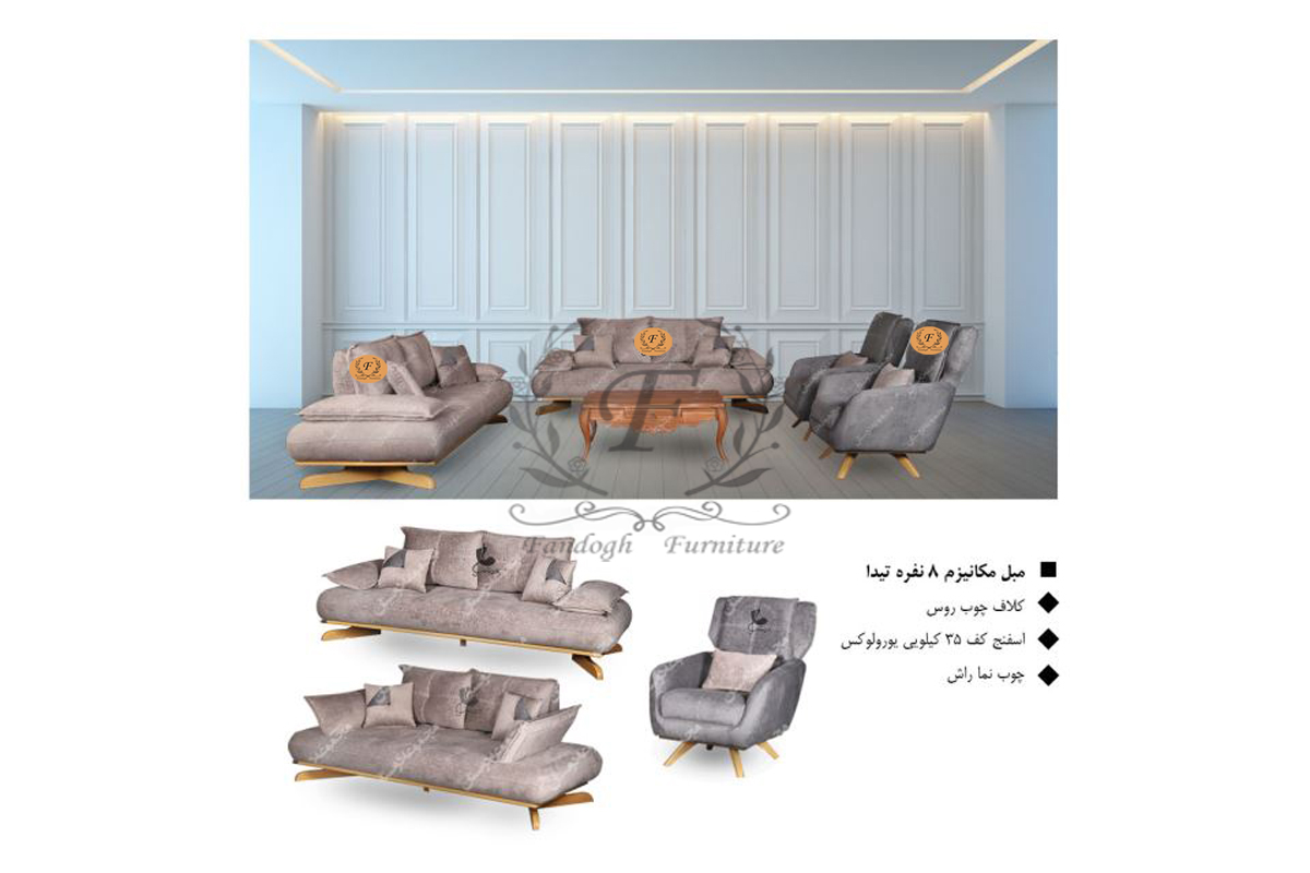  مبل تیدا