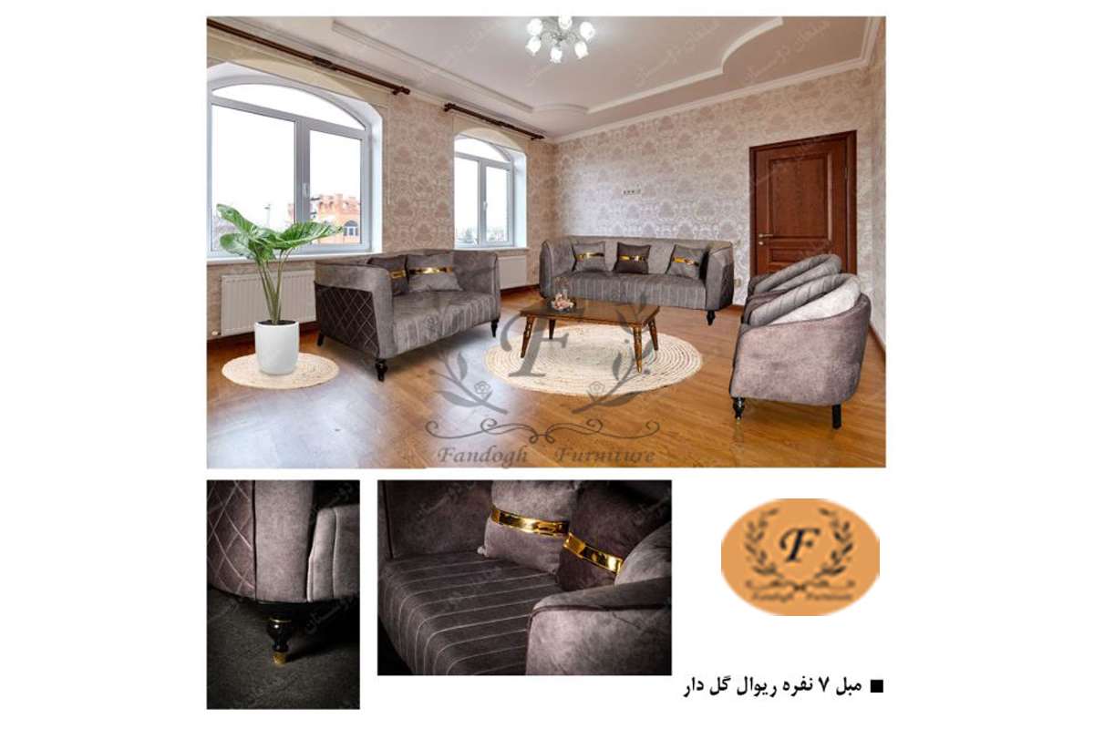 مبل ریوال گلدار