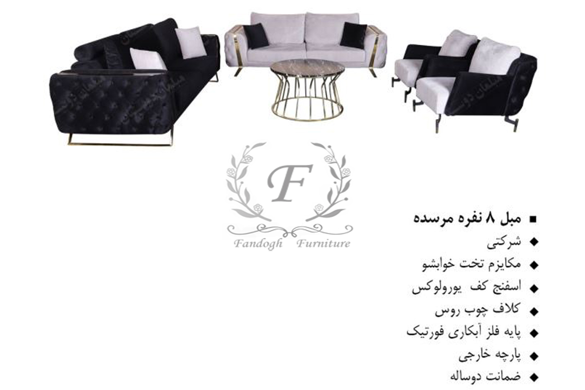 مبل مرسده
