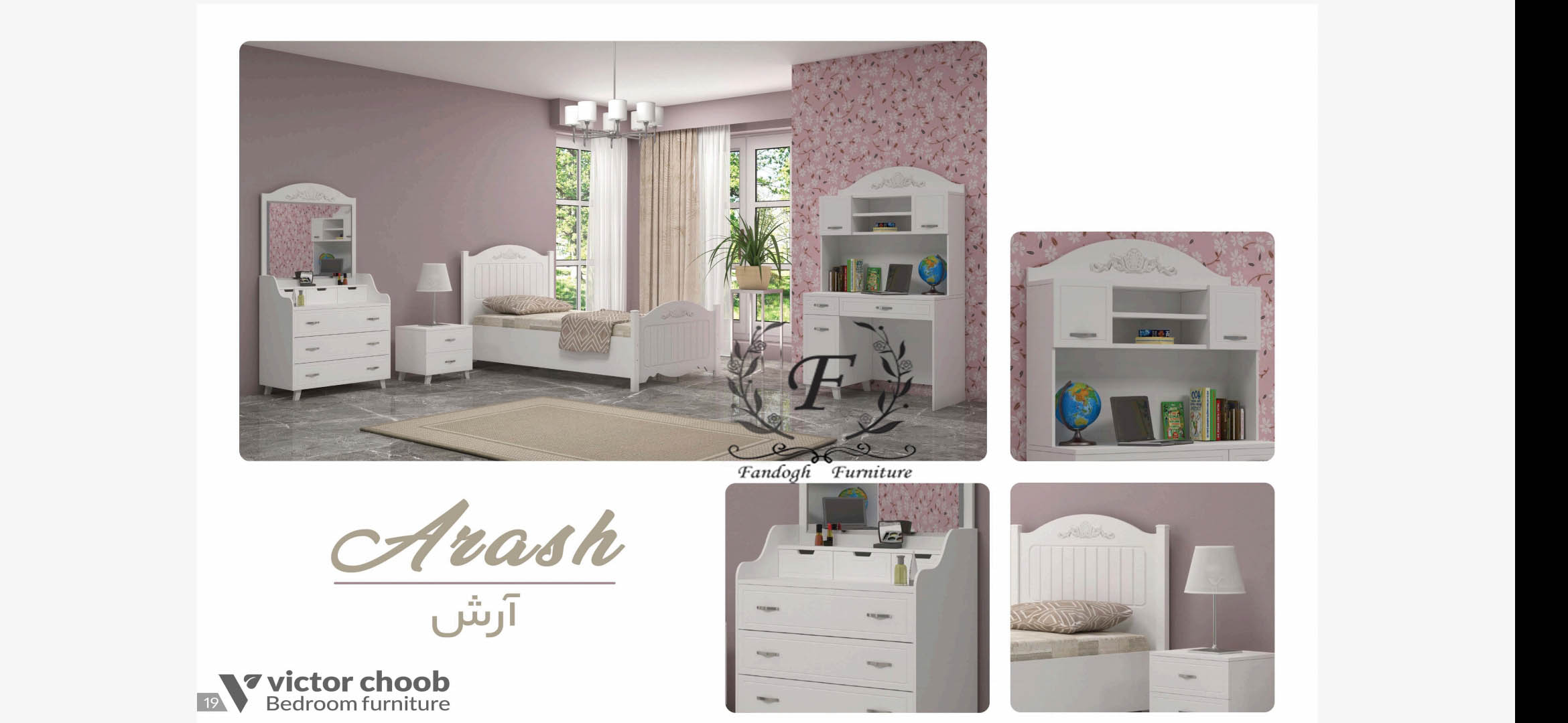 سرویس خواب مدل آرش