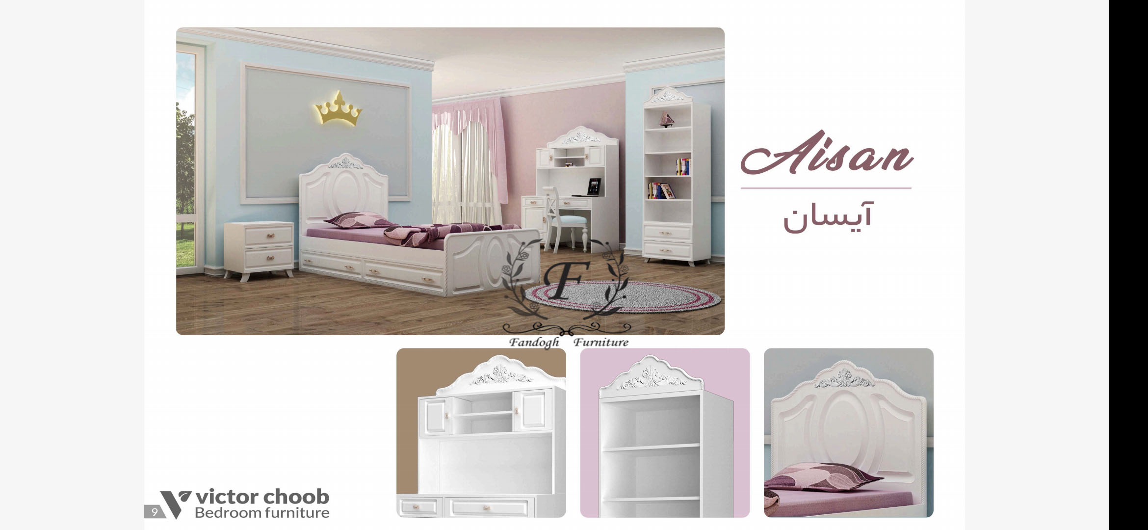 سرویس خواب مدل آیسان