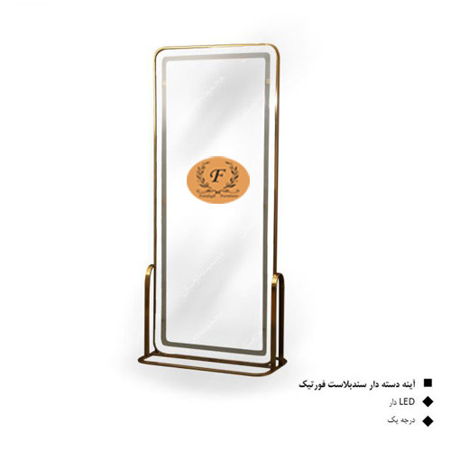 آینه دسته دار سندپلاست فورتیک