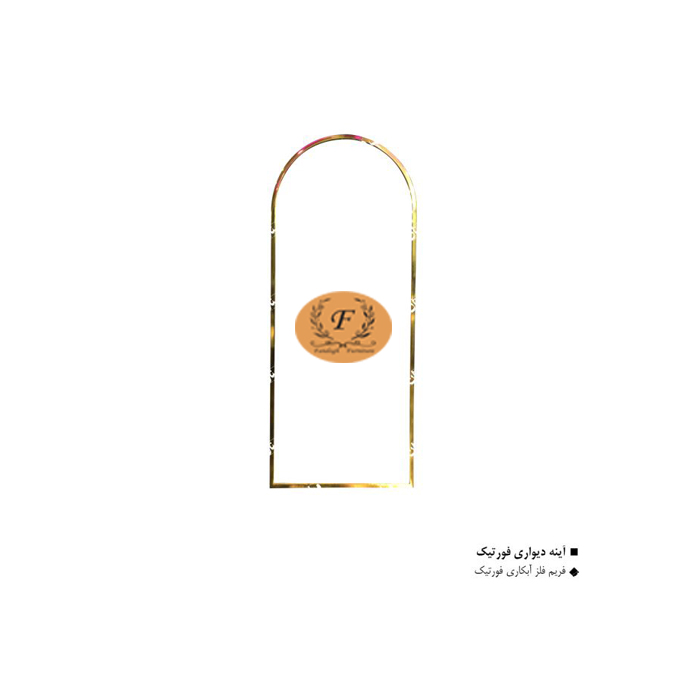 آینه دیواری فورتیک