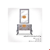 آینه کنسول دوتیکه پایه بلند وکیوم