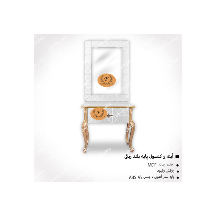 آینه کنسول پایه بلند رنگی