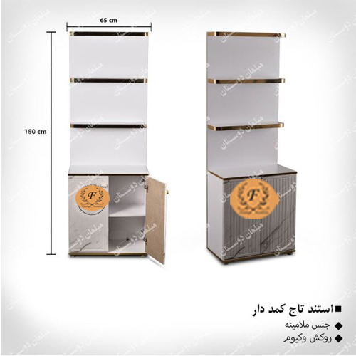 استند تاج کمددار