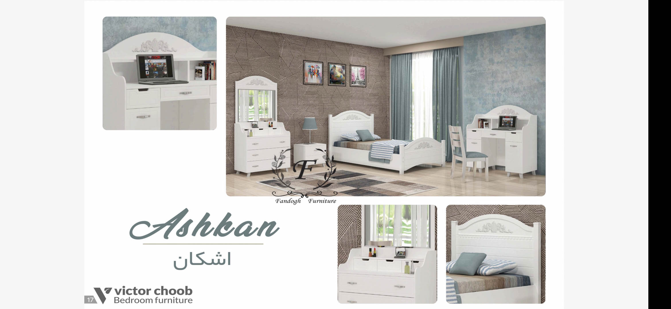 سرویس خواب مدل اشکان