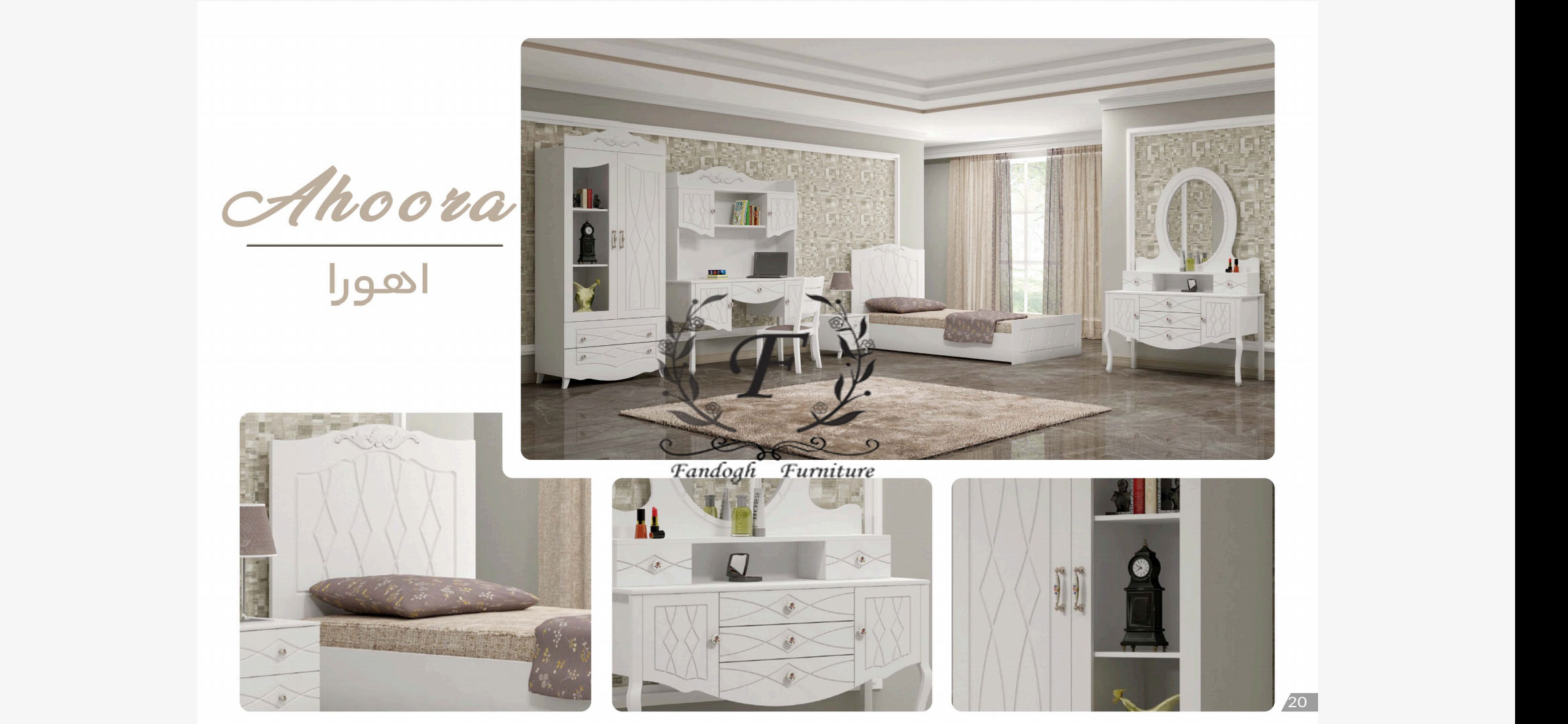 سرویس خواب مدل اهورا