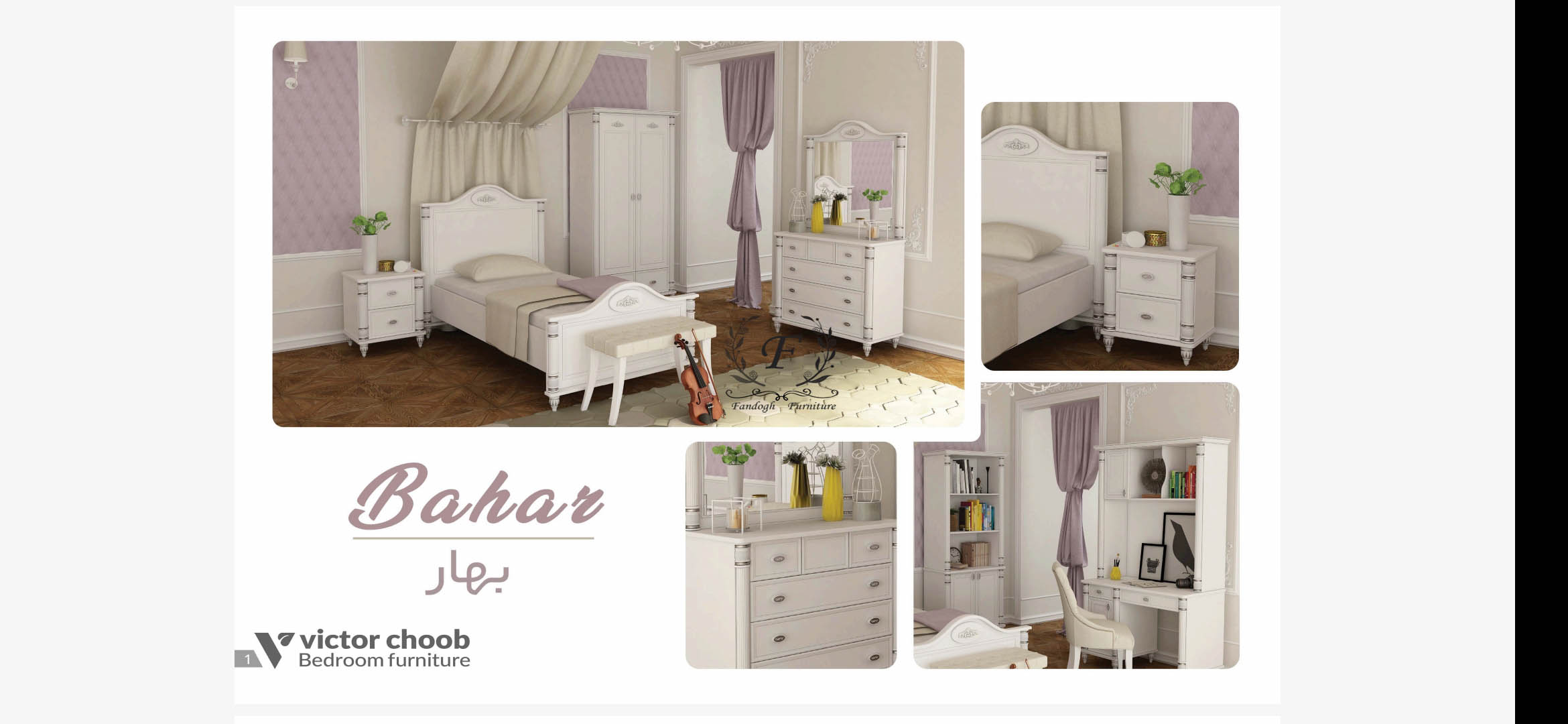 سرویس خواب مدل بهار