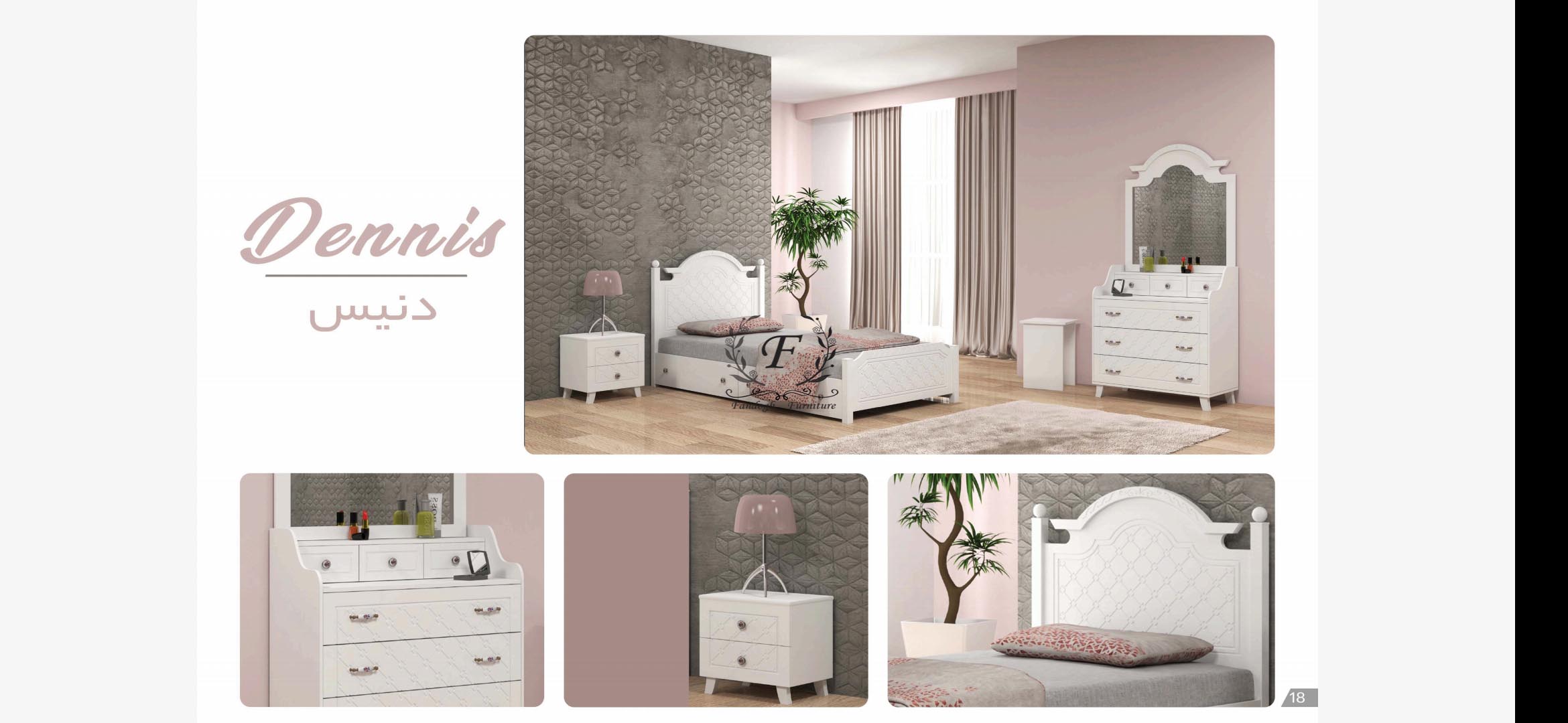 سرویس خواب مدل دنیس