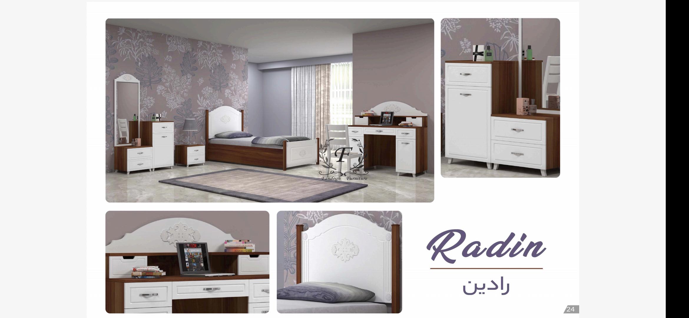 سرویس خواب مدل رادین نیو