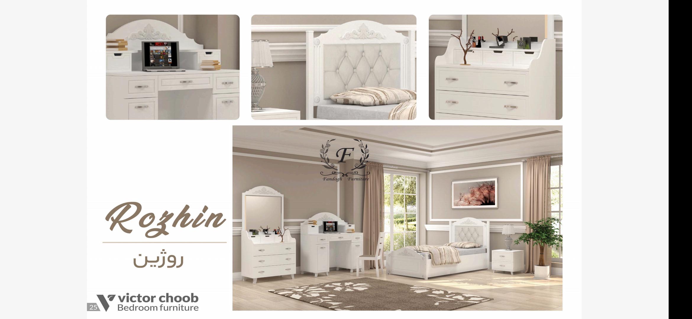 سرویس خواب مدل روژین