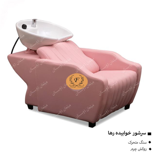 سرشور مبلی رها