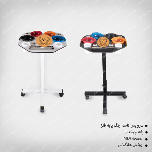 سرویس کاسه رنگ پایه فلز