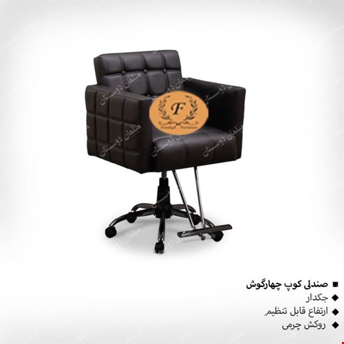 صندلی کوپ چهار گوش