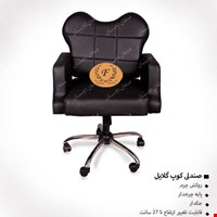 صندلی کوپ گلایل