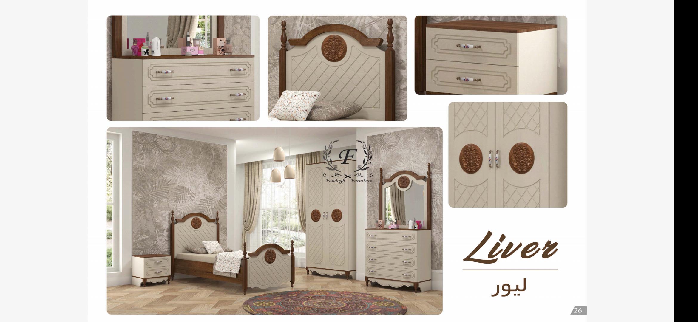 سرویس خواب مدل لیور