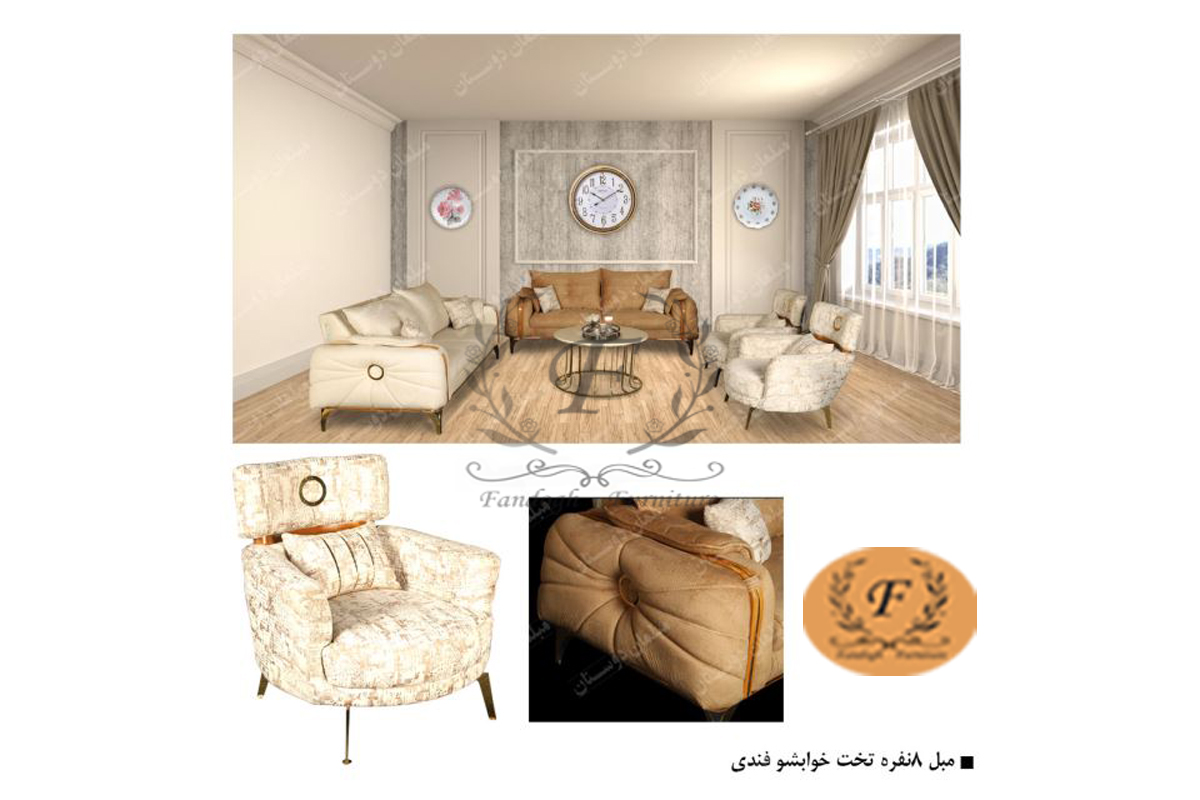 مبل تخت خواب شو فندی