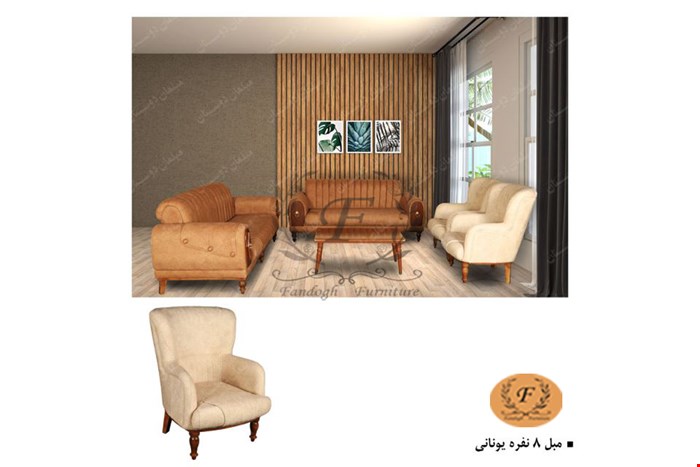 مبل یونانی