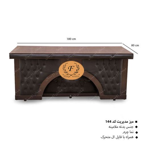 میز مدیریت کد 144