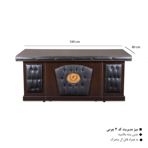 میز مدیریتی کد 3 چرمی