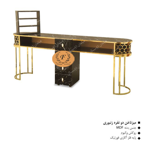 میز ناخن دو نفره زنبوری