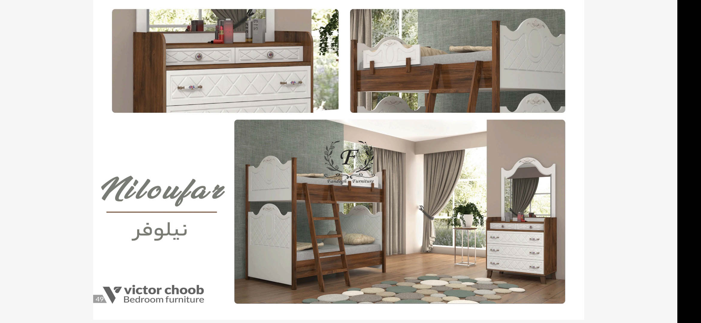 سرویس خواب دو طبقه نیلوفر